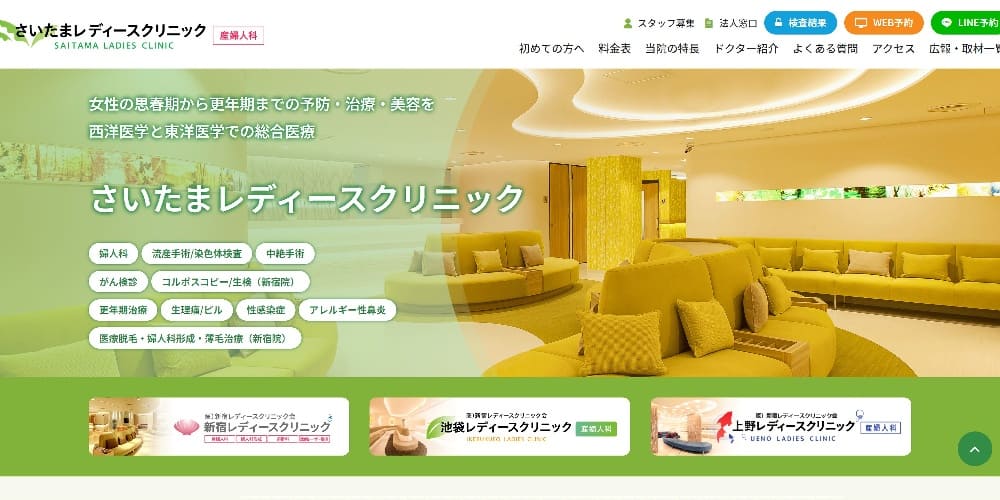 さいたまレディースクリニック