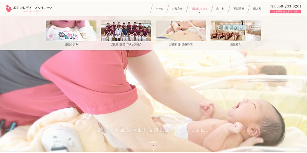 おおのレディースクリニック