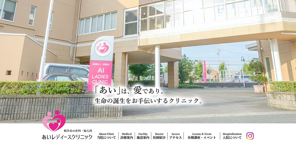 あいレディースクリニック