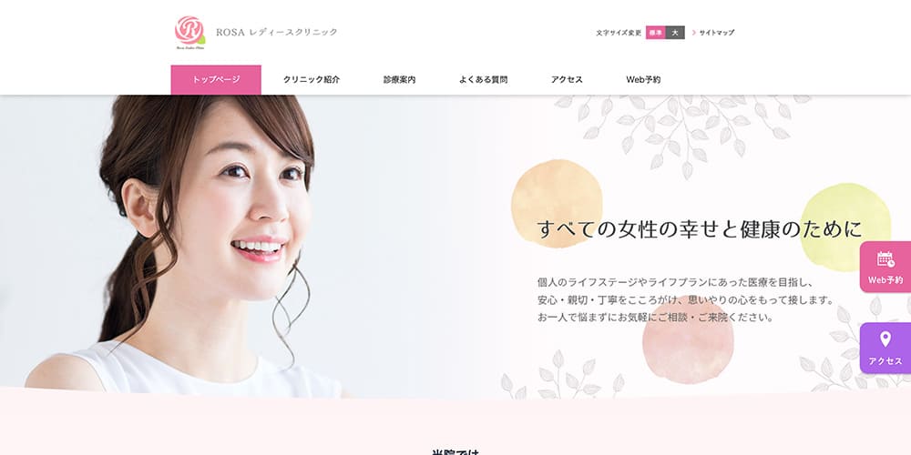 ROSAレディースクリニック