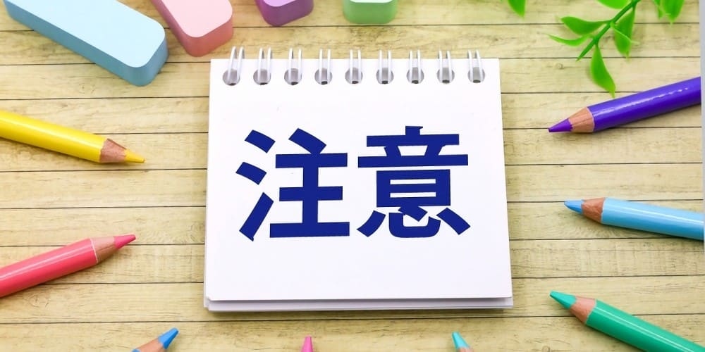 ジョセイの服用に関する6つの注意点