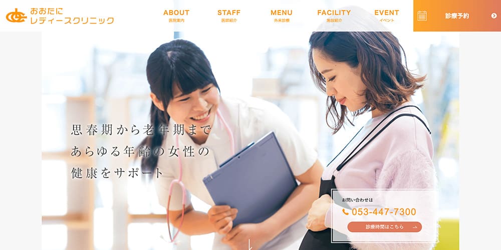 おおたにレディースクリニック