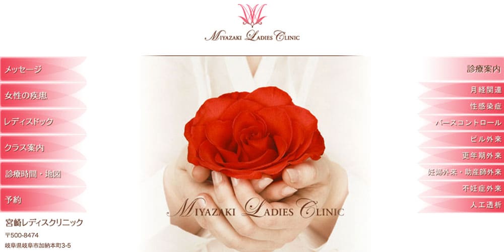 宮崎レディスクリニック