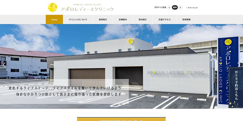 アポロレディースクリニック