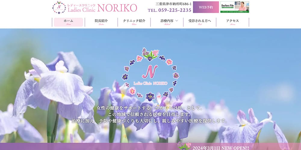 レディースクリニックNORIKO｜女性医師在籍