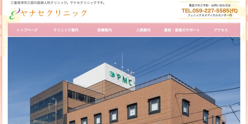 ヤナセクリニック｜リラックスして受診できる環境