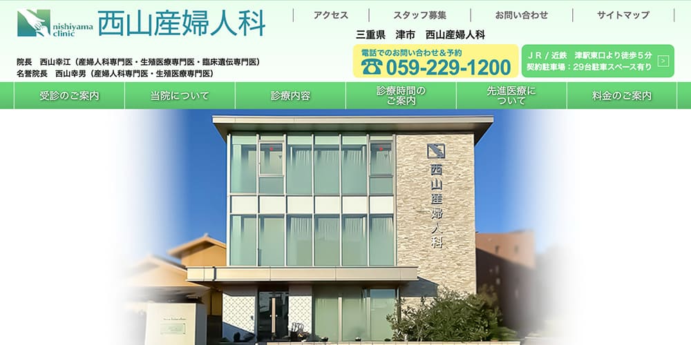 西山産婦人科｜診療時間が長い