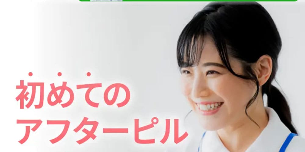 パーソナルケアクリニック｜パートナーの購入も可能